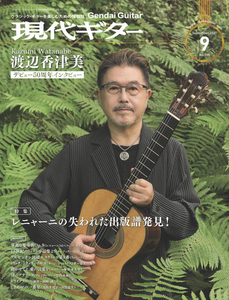 【PDF雑誌】電子版現代ギター21年09月号(No.696)
