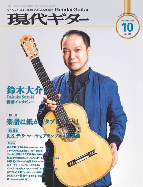 【PDF雑誌】電子版現代ギター21年10月号(No.697)