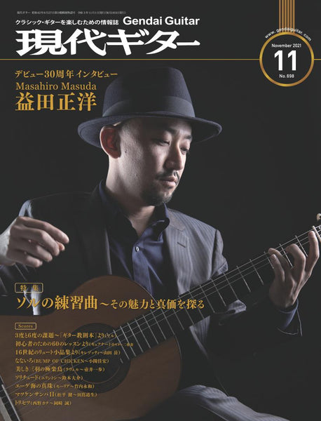 【PDF雑誌】電子版現代ギター21年11月号(No.698)