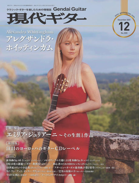 【PDF雑誌】電子版現代ギター21年12月号(No.699)