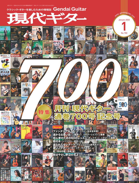 【PDF雑誌】電子版現代ギター22年01月号(No.700)