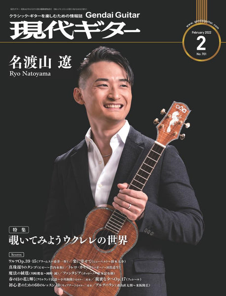 【PDF雑誌】電子版現代ギター22年02月号(No.701)