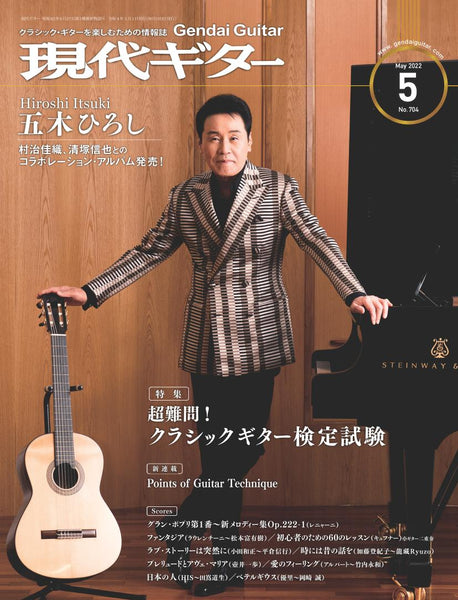 【PDF雑誌】電子版現代ギター22年05月号(No.704)