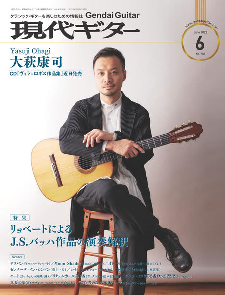 【PDF雑誌】電子版現代ギター22年06月号(No.705)
