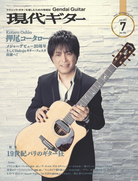 【PDF雑誌】電子版現代ギター22年07月号(No.706)