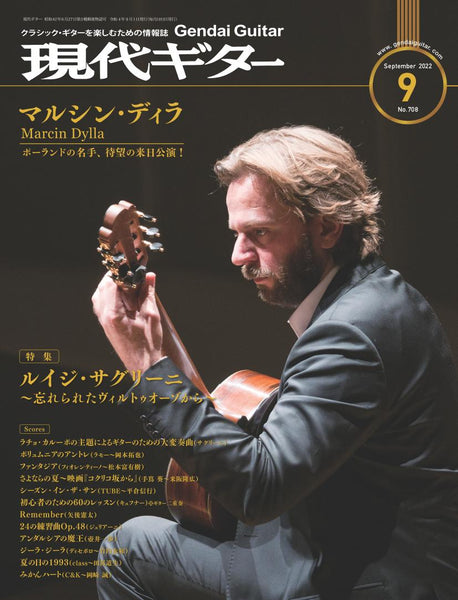 【PDF雑誌】電子版現代ギター22年09月号(No.708)