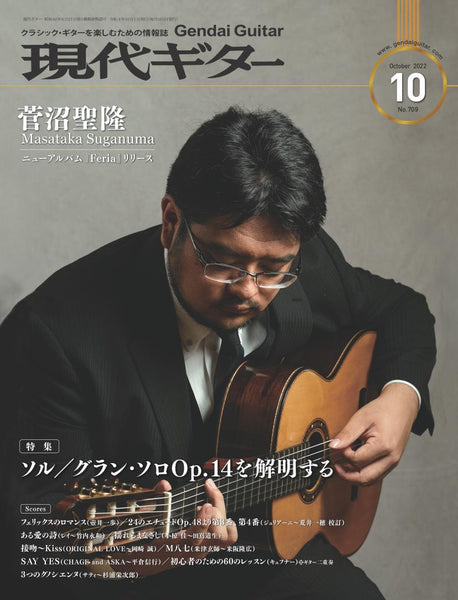 【PDF雑誌】電子版現代ギター22年10月号(No.709)