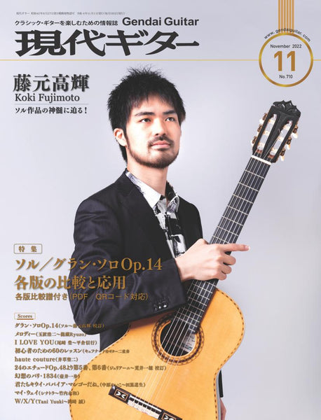 【PDF雑誌】電子版現代ギター22年11月号(No.710)
