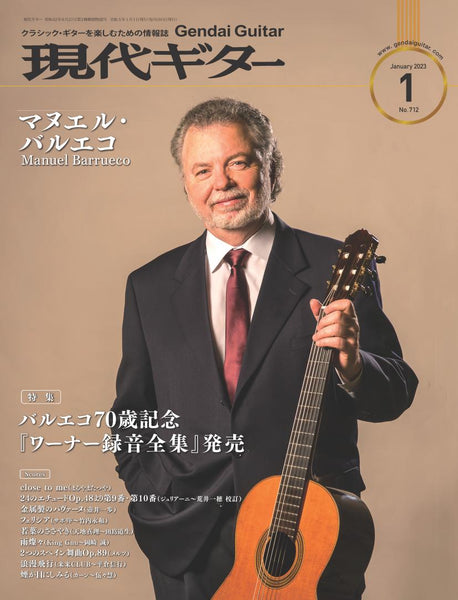 【PDF雑誌】電子版現代ギター23年01月号(No.712)
