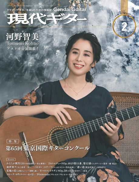 【PDF雑誌】電子版現代ギター23年02月号(No.713)