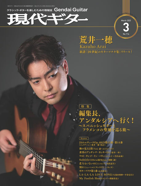 【PDF雑誌】電子版現代ギター23年03月号(No.714)
