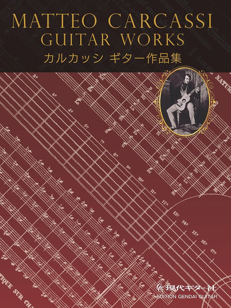 【PDF楽譜】カルカッシギター作品集