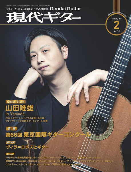 【PDF雑誌】電子版現代ギター24年02月号(No.725)