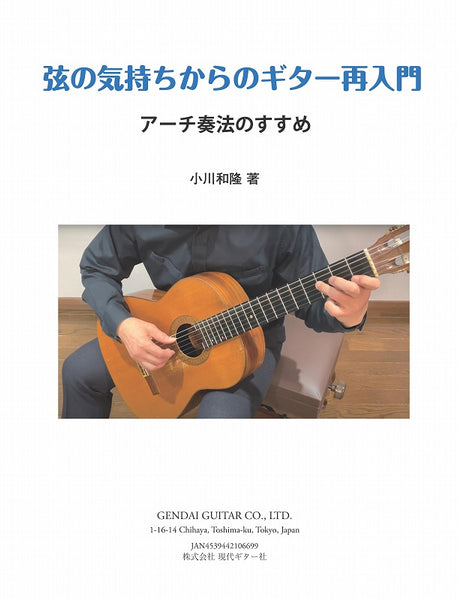 【PDF書籍】弦の気持ちからのギター再入門